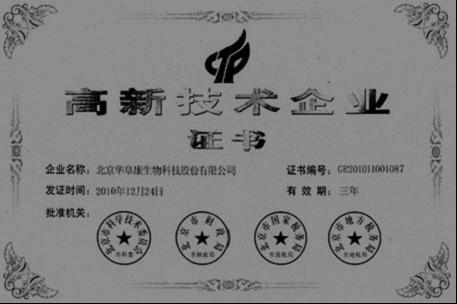 公司獲得國家高新技術(shù)企業(yè)資格